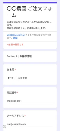 注文フォームの最初のページ。お名前・電話番号・メールアドレスの入力欄に、テスト用の内容が入っている