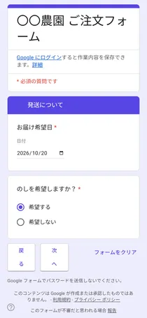 注文フォームの発送についてのページ。お届け希望日と、のしを希望するかどうかの選択肢がある