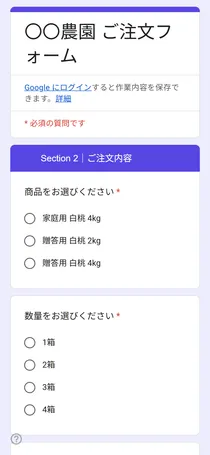 売り切れにした後の注文フォーム。「家庭用 白桃 2kg」が消え、3つの商品だけが並んでいる