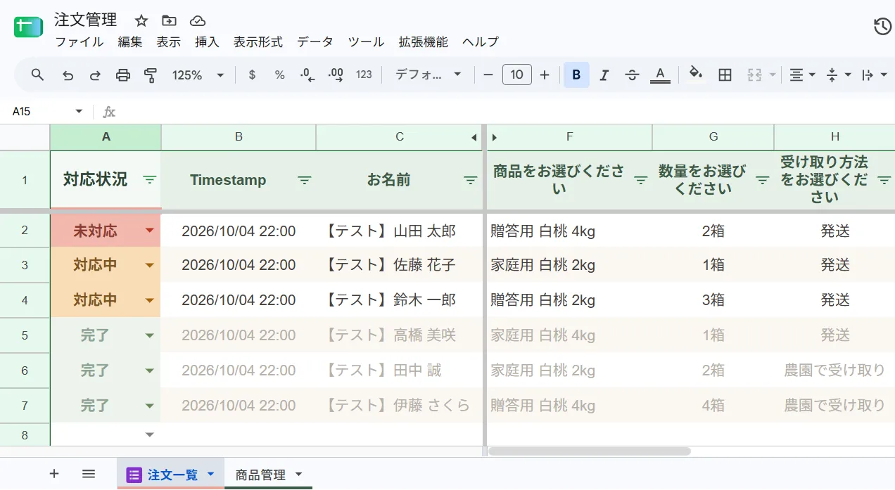 Googleスプレッドシートで作った注文管理表の画面。対応状況(未対応・対応中・完了)、注文日時、お名前、商品、数量、受け取り方法が一覧で並んでいる